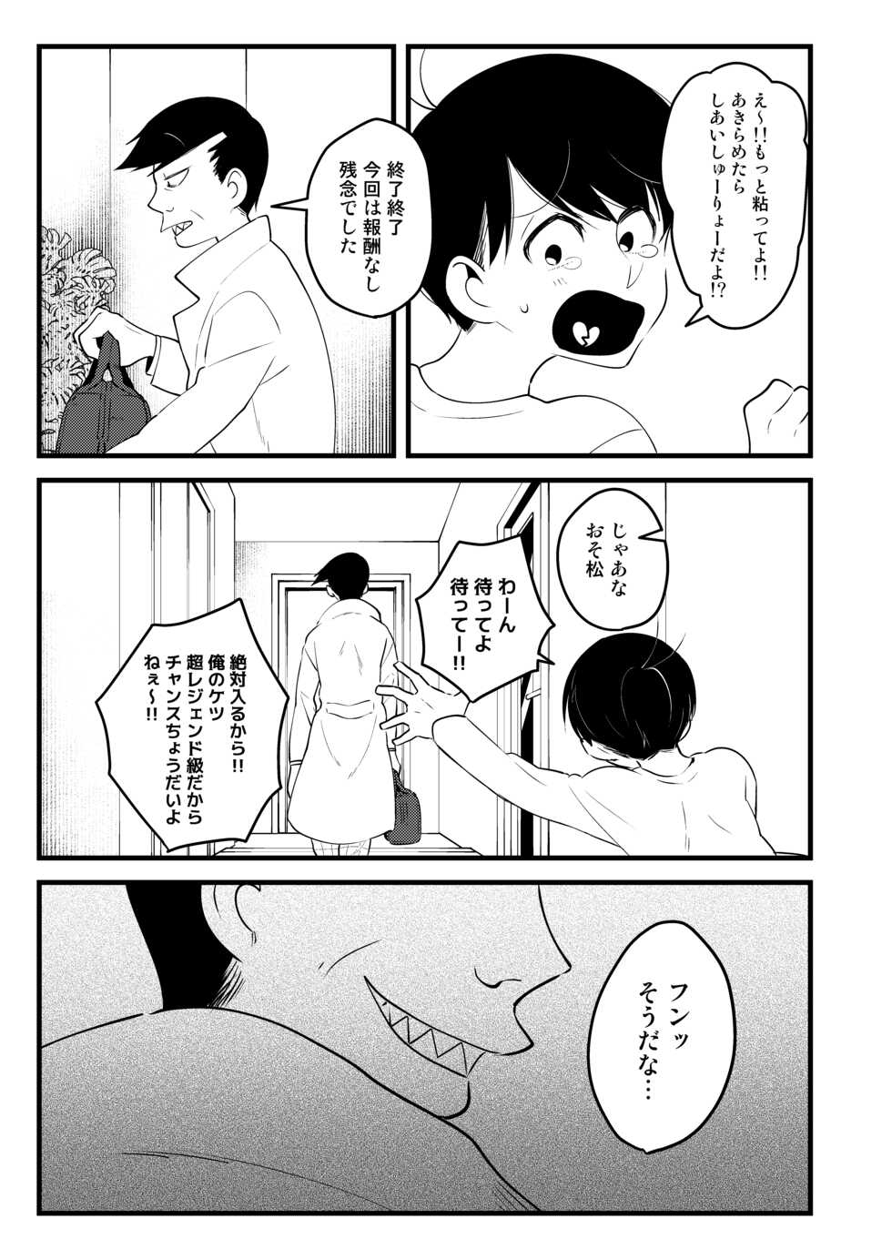 [Shirami tsubushi (GES tani)] ojisan no chokin-bako (osomatsu-san) - Page 15