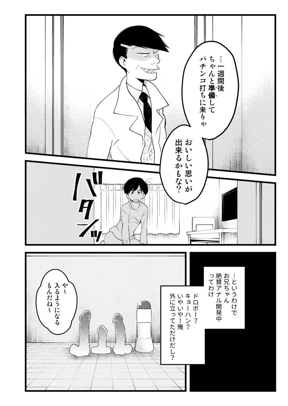 [Shirami tsubushi (GES tani)] ojisan no chokin-bako (osomatsu-san) - Page 16