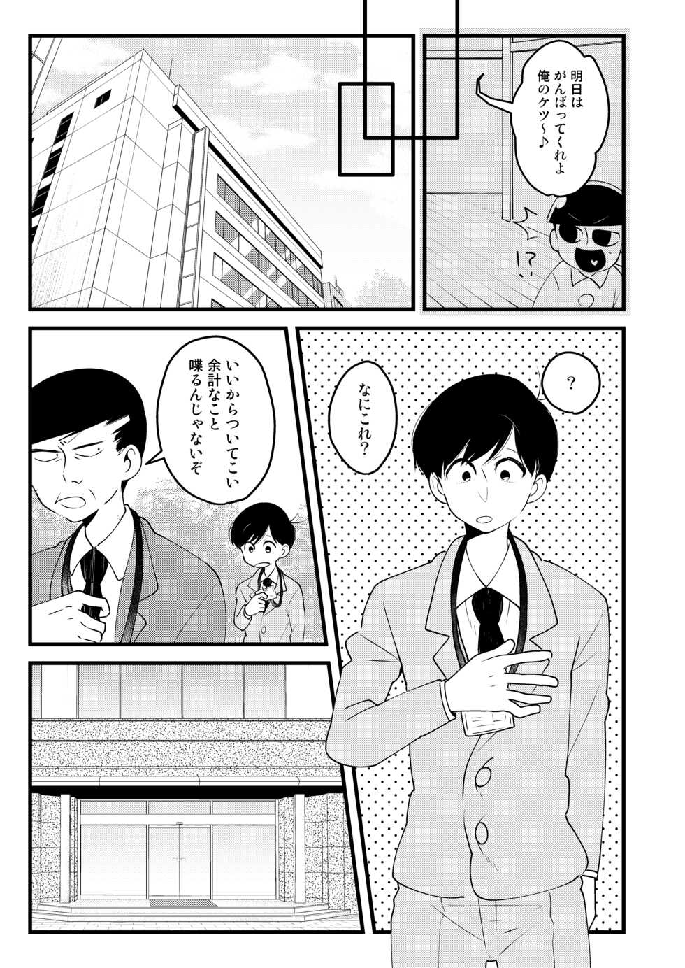 [Shirami tsubushi (GES tani)] ojisan no chokin-bako (osomatsu-san) - Page 17