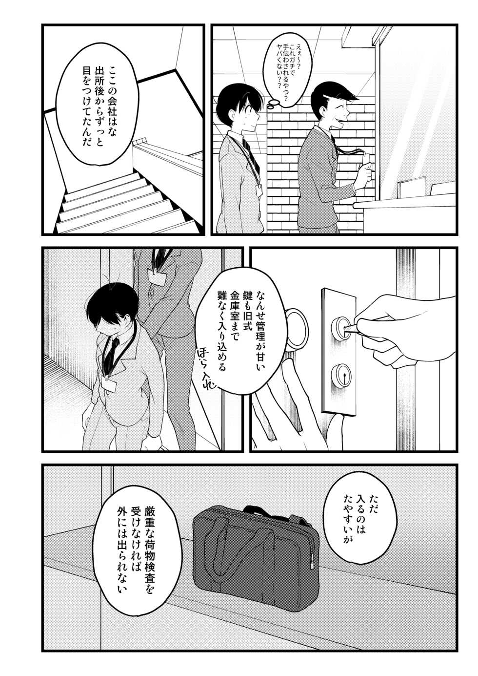[Shirami tsubushi (GES tani)] ojisan no chokin-bako (osomatsu-san) - Page 18