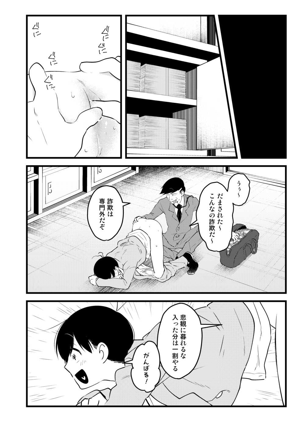 [Shirami tsubushi (GES tani)] ojisan no chokin-bako (osomatsu-san) - Page 20