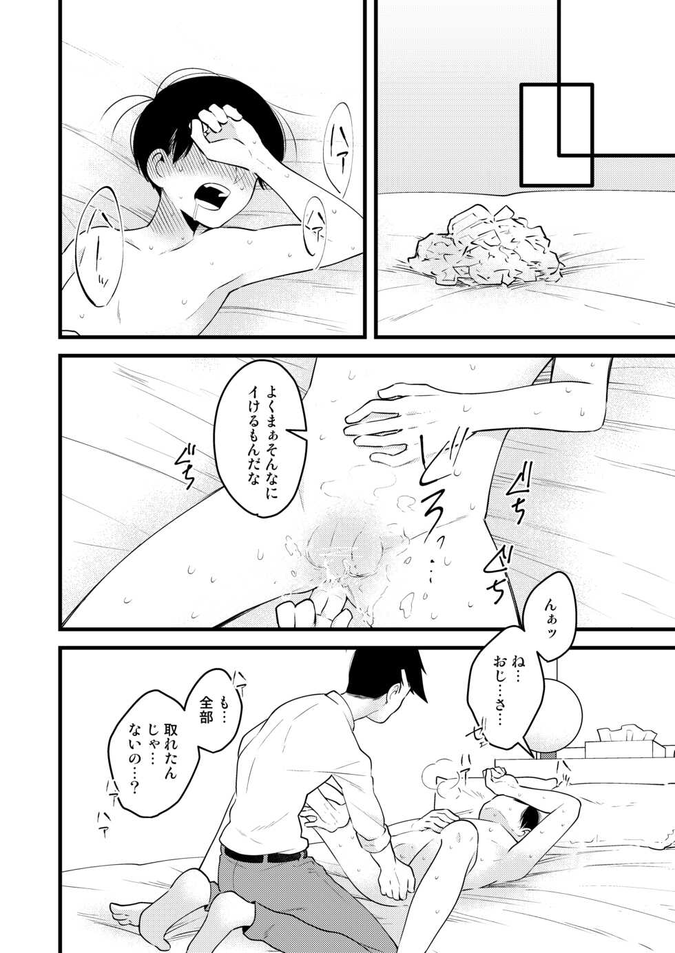 [Shirami tsubushi (GES tani)] ojisan no chokin-bako (osomatsu-san) - Page 26