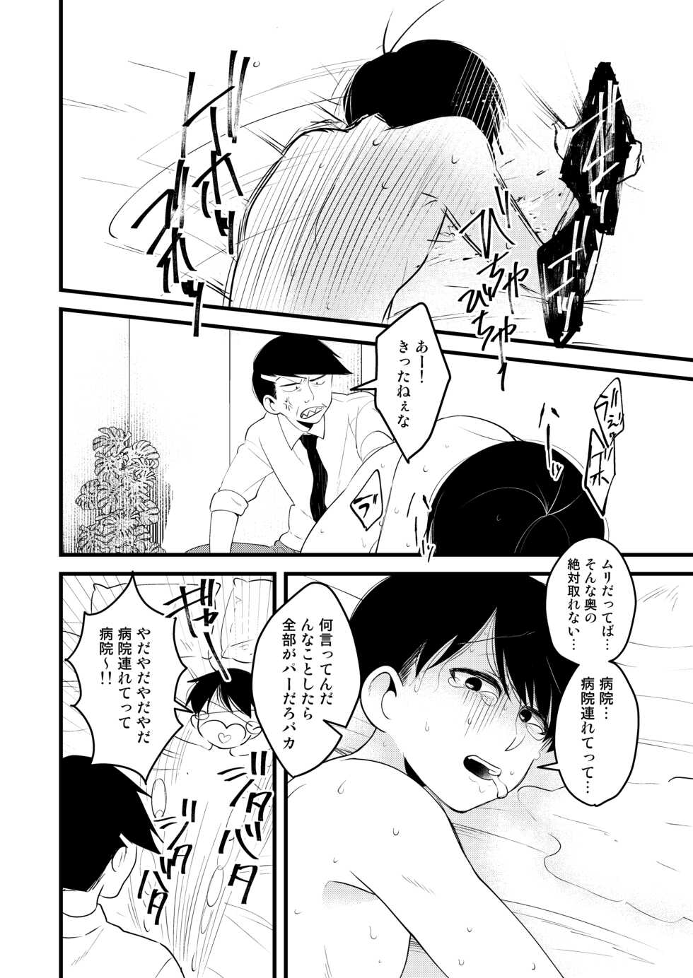 [Shirami tsubushi (GES tani)] ojisan no chokin-bako (osomatsu-san) - Page 28