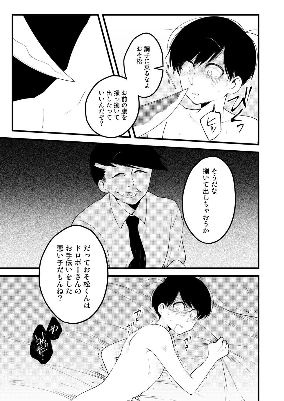 [Shirami tsubushi (GES tani)] ojisan no chokin-bako (osomatsu-san) - Page 29