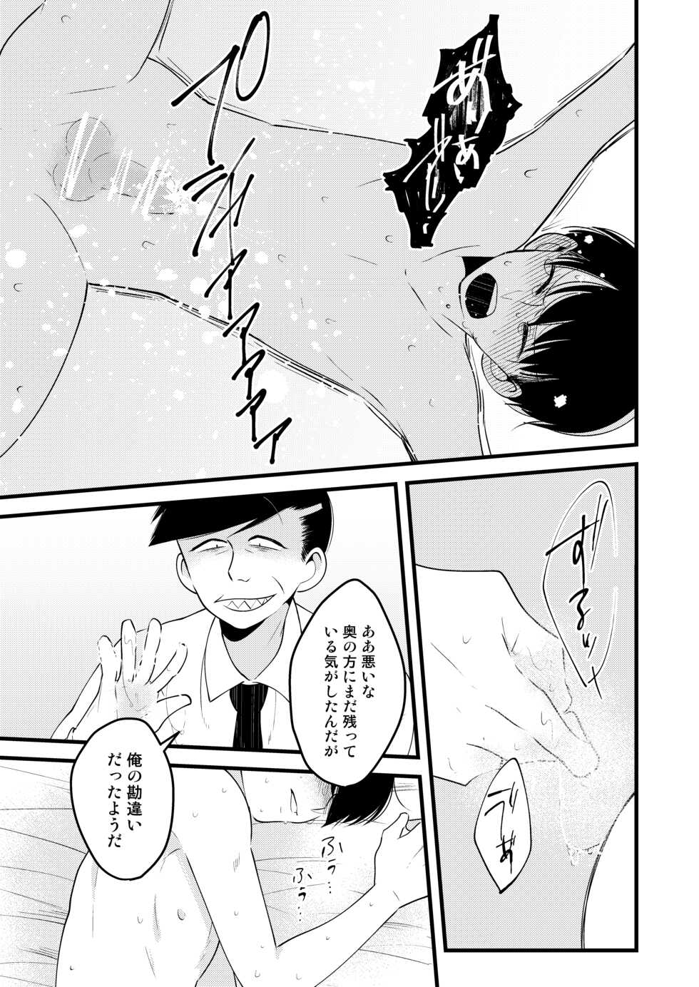 [Shirami tsubushi (GES tani)] ojisan no chokin-bako (osomatsu-san) - Page 33
