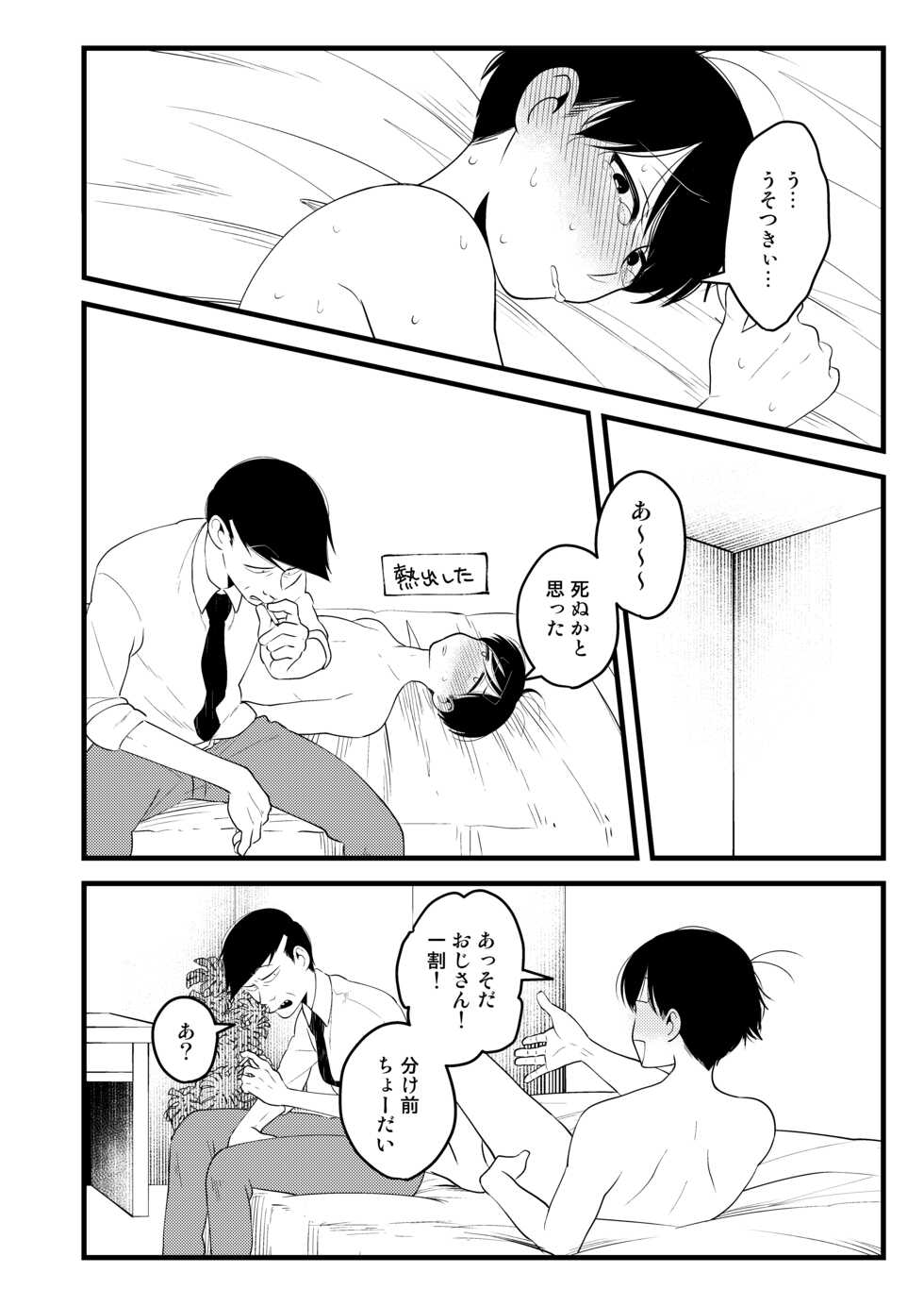 [Shirami tsubushi (GES tani)] ojisan no chokin-bako (osomatsu-san) - Page 34