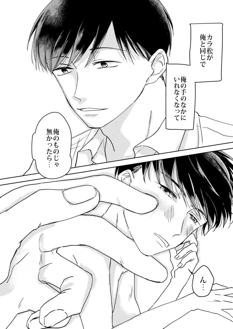 [datto (cape)] Afurete, Koboshite (Osomatsu-san) [Digital] - Page 37