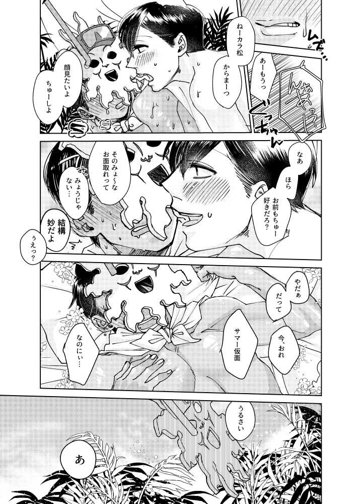 [Shuuichi (Shiori)] Manatsu no Koibito (Osomatsu-san) - Page 18