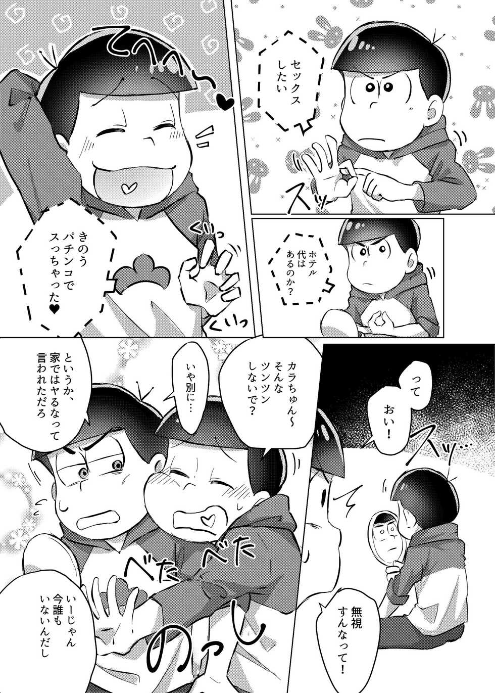 [UTK_ (Utako)] Ai no Touhikou (Osomatsu-san) [Digital] - Page 3