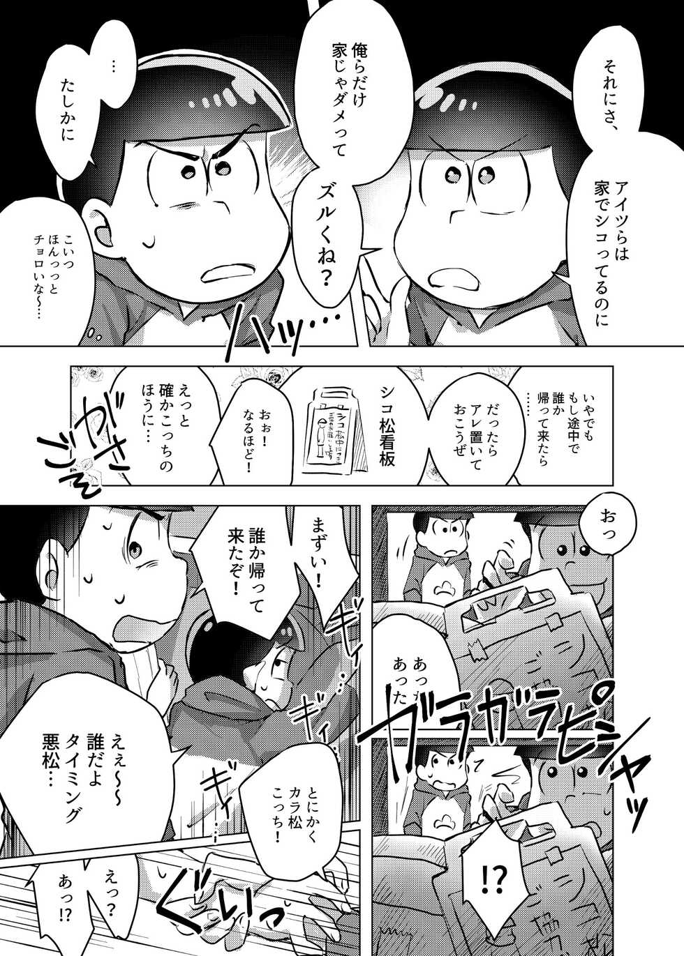 [UTK_ (Utako)] Ai no Touhikou (Osomatsu-san) [Digital] - Page 4