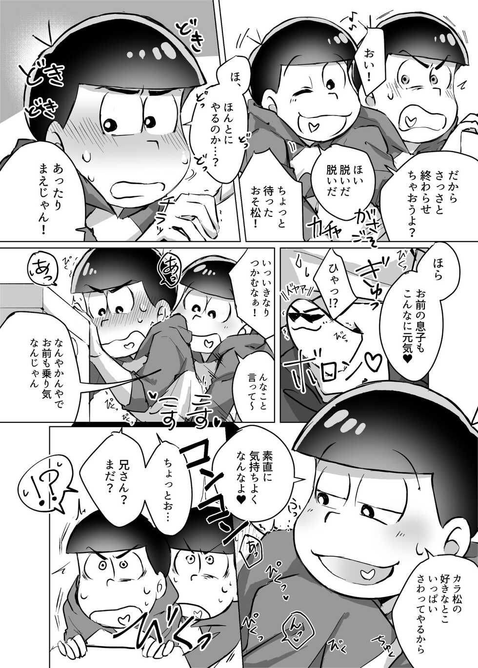 [UTK_ (Utako)] Ai no Touhikou (Osomatsu-san) [Digital] - Page 9