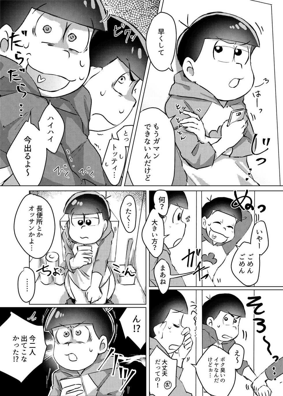 [UTK_ (Utako)] Ai no Touhikou (Osomatsu-san) [Digital] - Page 10