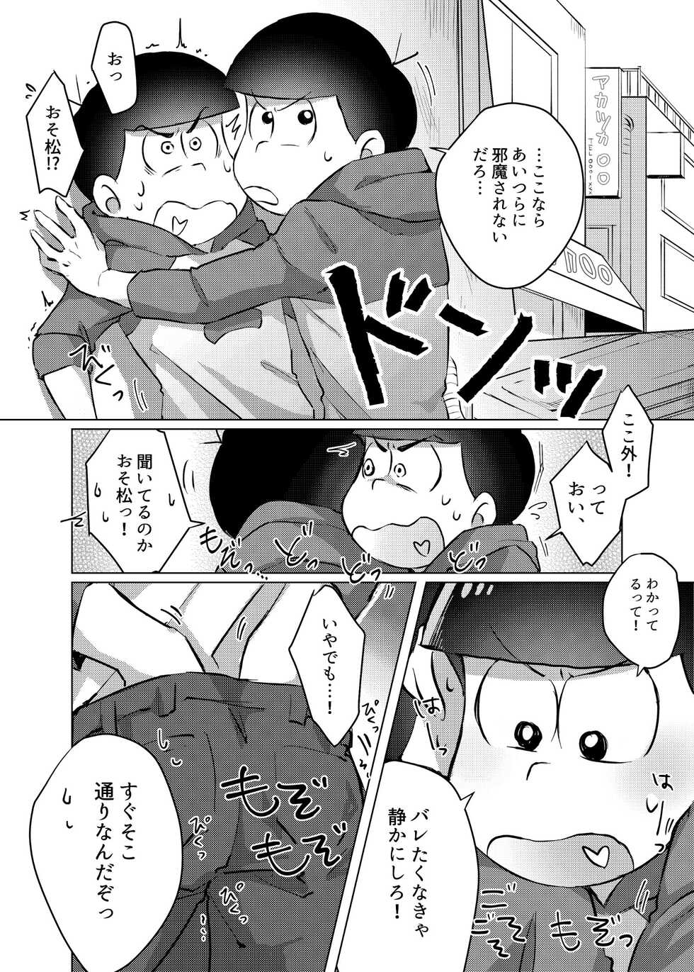 [UTK_ (Utako)] Ai no Touhikou (Osomatsu-san) [Digital] - Page 11