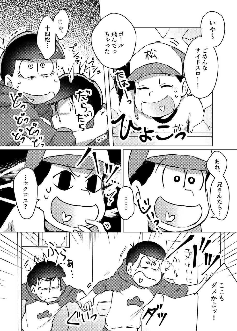 [UTK_ (Utako)] Ai no Touhikou (Osomatsu-san) [Digital] - Page 15