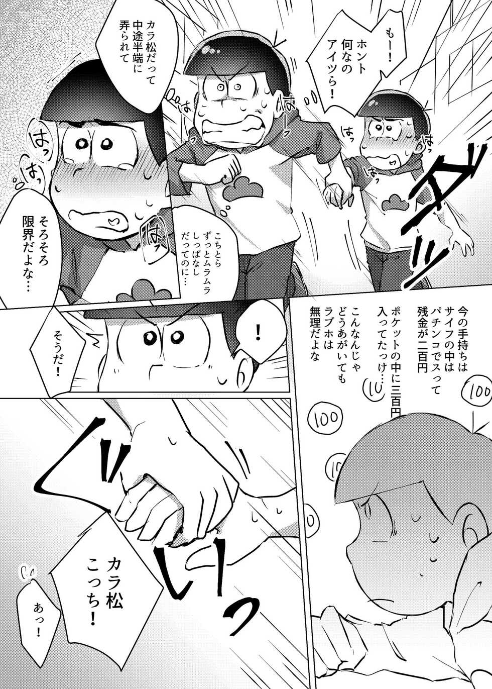 [UTK_ (Utako)] Ai no Touhikou (Osomatsu-san) [Digital] - Page 16