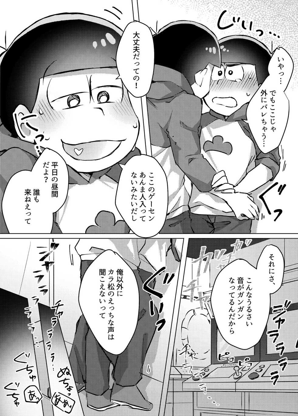 [UTK_ (Utako)] Ai no Touhikou (Osomatsu-san) [Digital] - Page 19