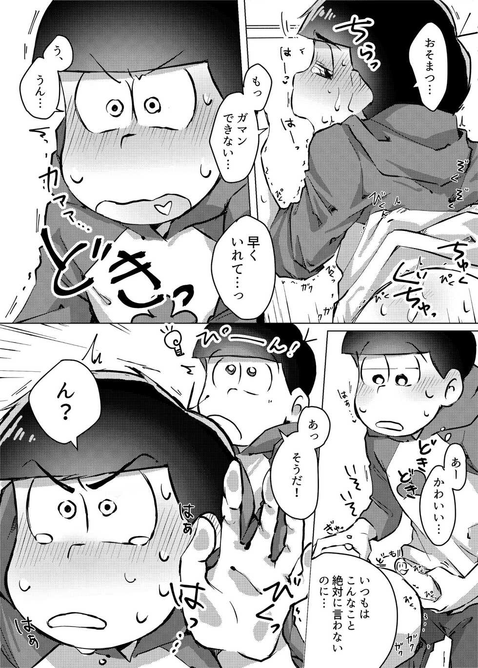 [UTK_ (Utako)] Ai no Touhikou (Osomatsu-san) [Digital] - Page 21