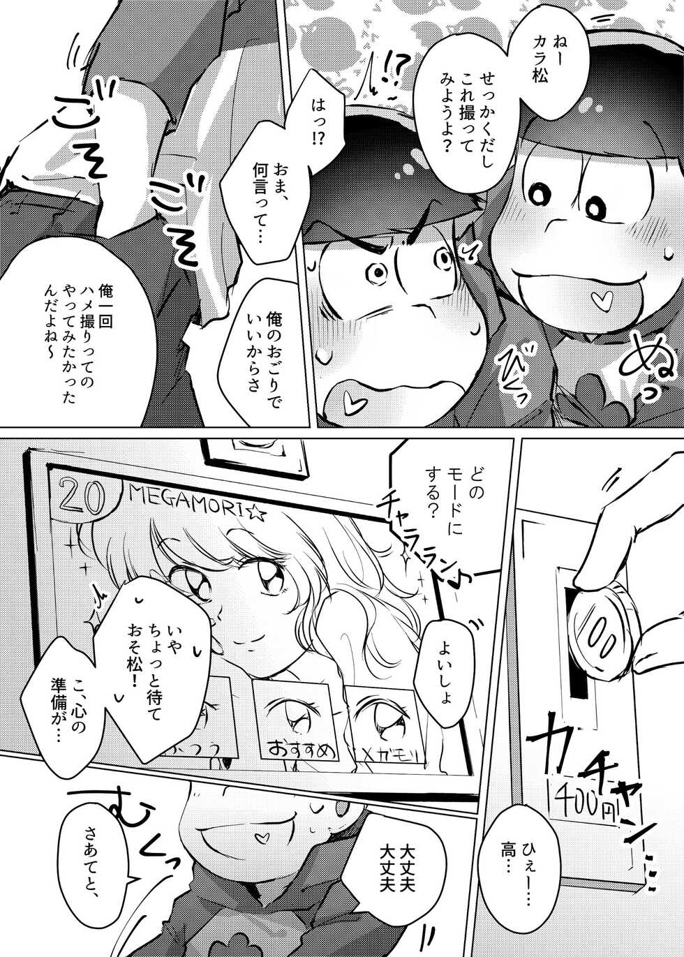 [UTK_ (Utako)] Ai no Touhikou (Osomatsu-san) [Digital] - Page 22
