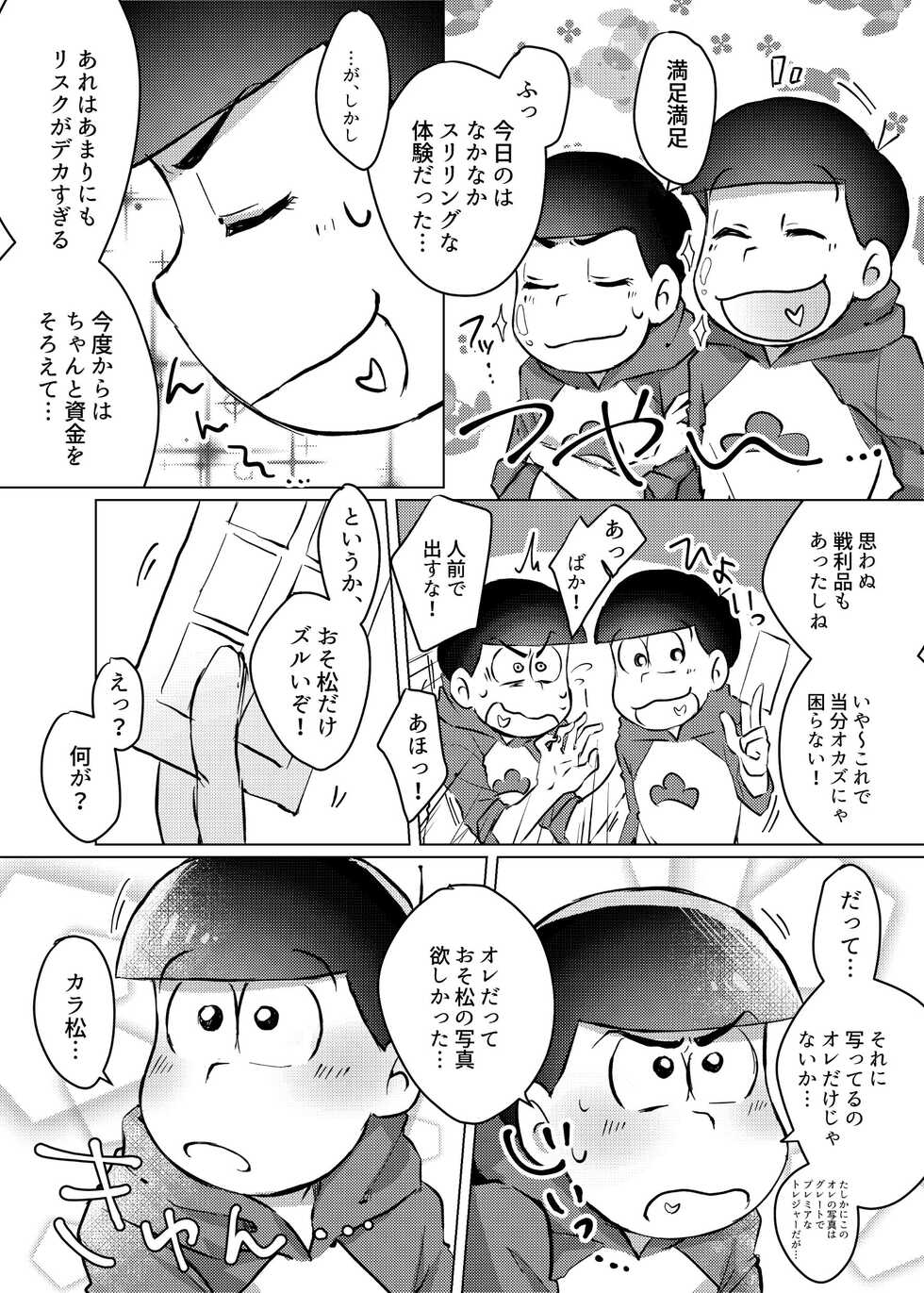 [UTK_ (Utako)] Ai no Touhikou (Osomatsu-san) [Digital] - Page 30
