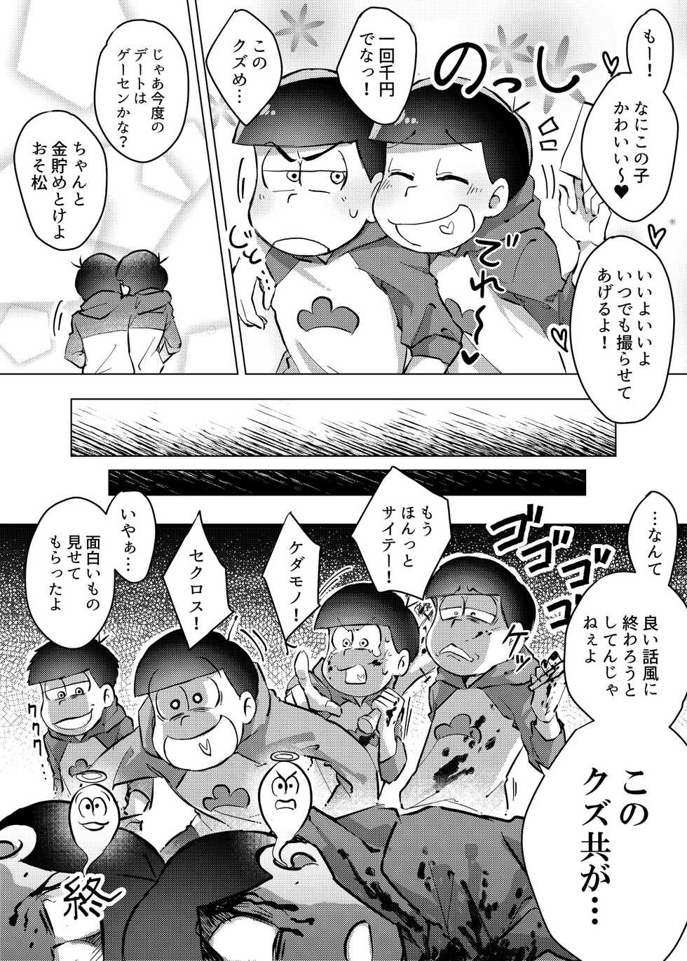 [UTK_ (Utako)] Ai no Touhikou (Osomatsu-san) [Digital] - Page 31