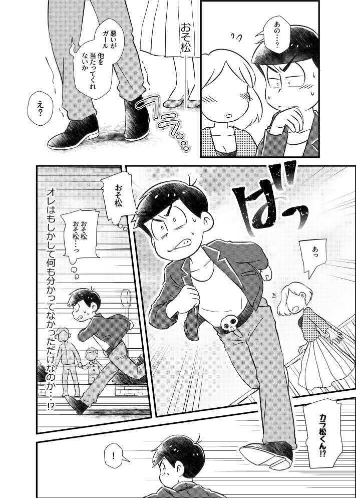 [Hitohana (Te)] Ponkotsu Fate Destiny (Osomatsu-San) - Page 13