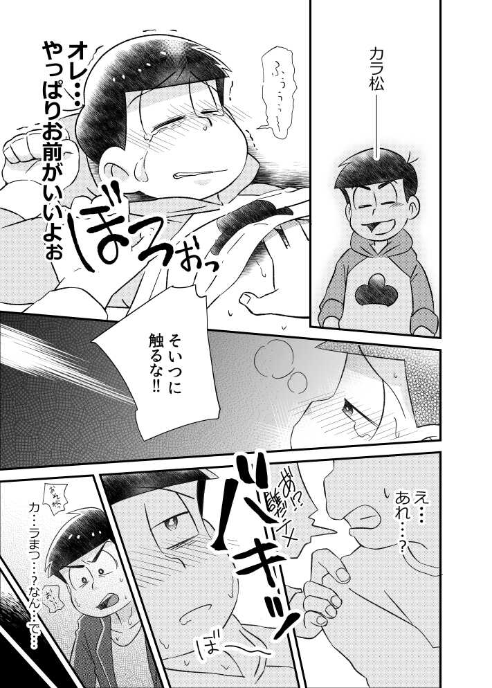 [Hitohana (Te)] Ponkotsu Fate Destiny (Osomatsu-San) - Page 20