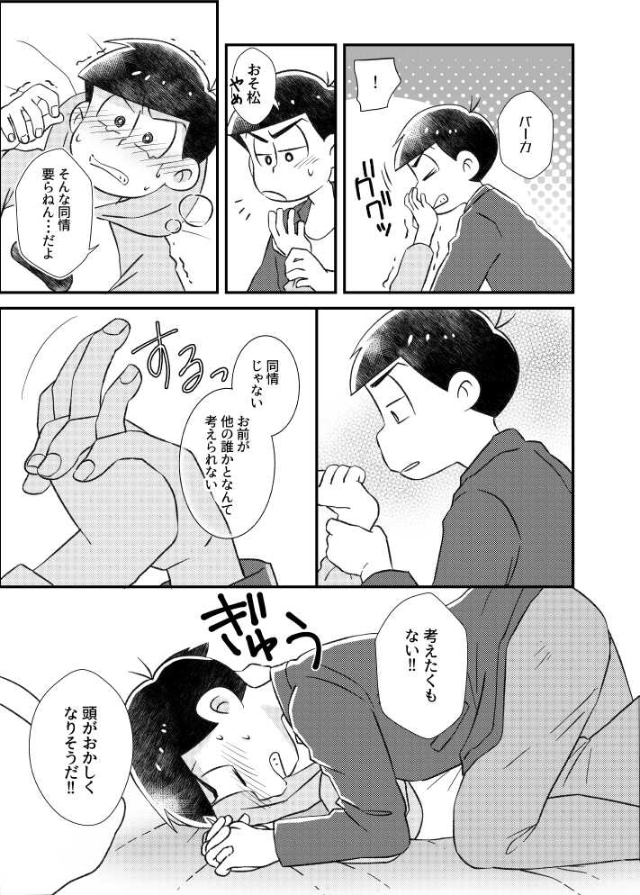 [Hitohana (Te)] Ponkotsu Fate Destiny (Osomatsu-San) - Page 24