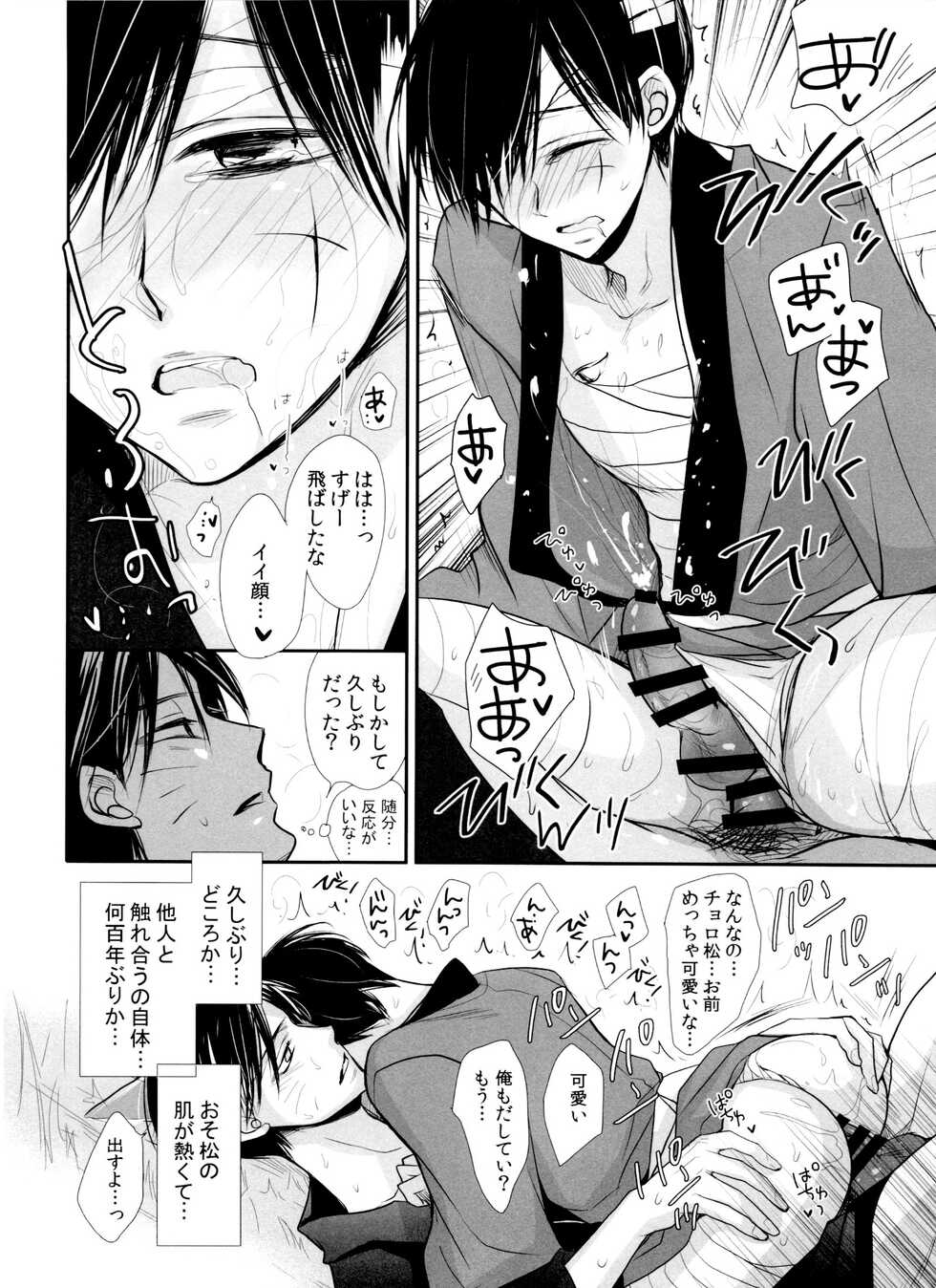 (Kahou wa Nete Matsu SPARK2017) [ayafujii private circle (Fujii Aya)] Hatsujou Tenko to Dodomeki no Koi (Osomatsu-san) - Page 12