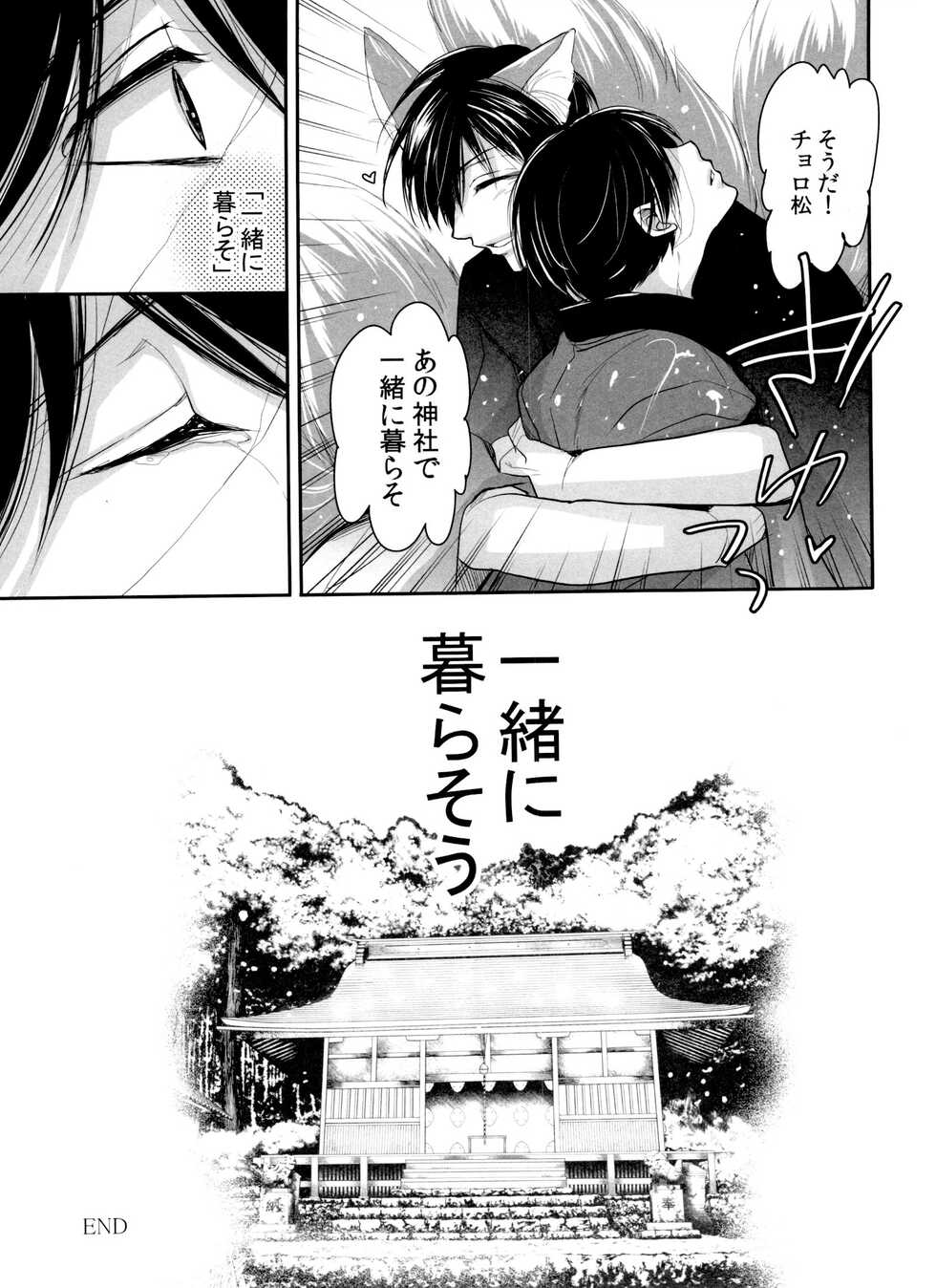 (Kahou wa Nete Matsu SPARK2017) [ayafujii private circle (Fujii Aya)] Hatsujou Tenko to Dodomeki no Koi (Osomatsu-san) - Page 17