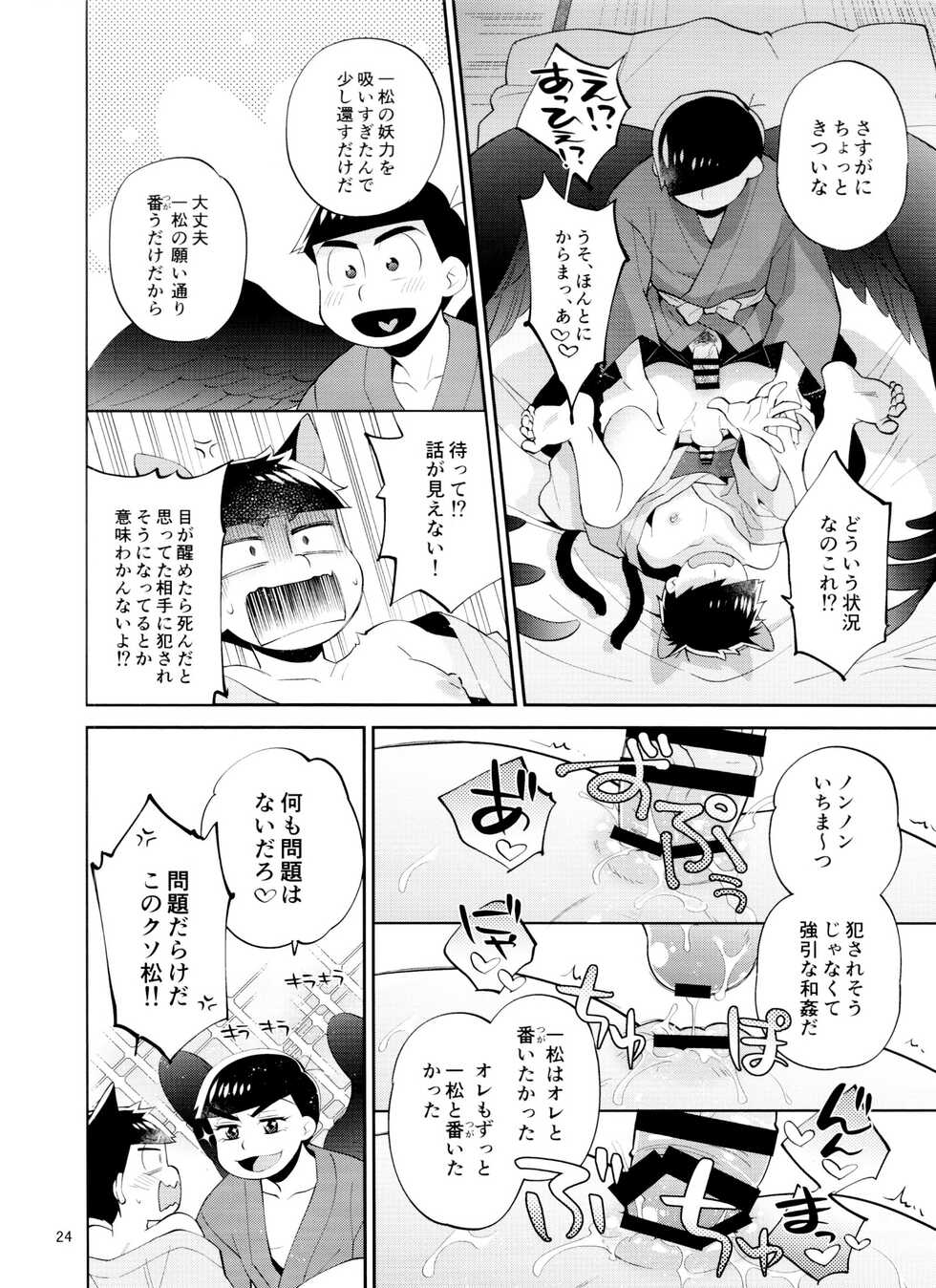 [Nishigawa (genmai)] tengu to Nekomata no ko? Sodate hon (osomatsu-san) - Page 24