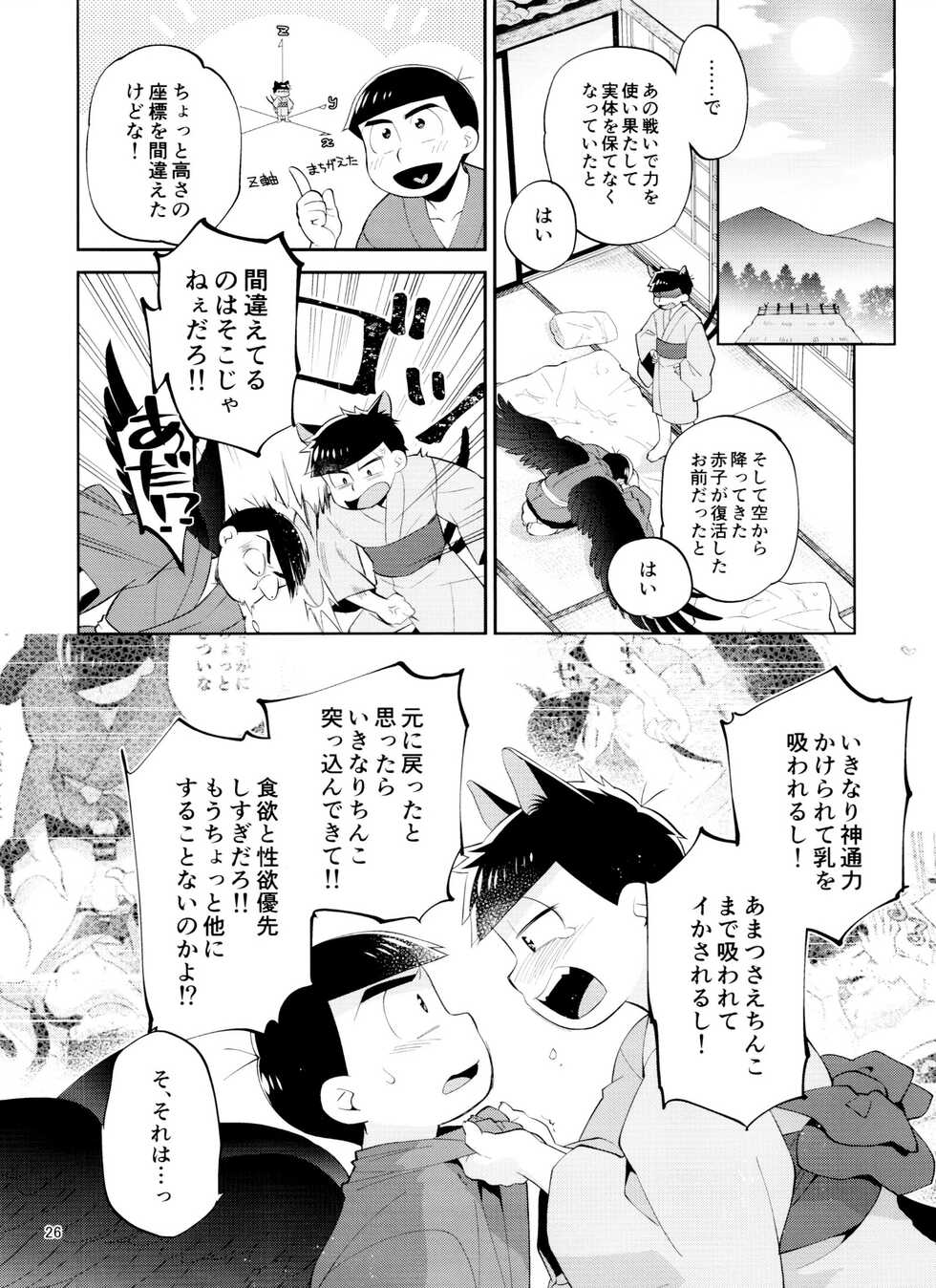 [Nishigawa (genmai)] tengu to Nekomata no ko? Sodate hon (osomatsu-san) - Page 26