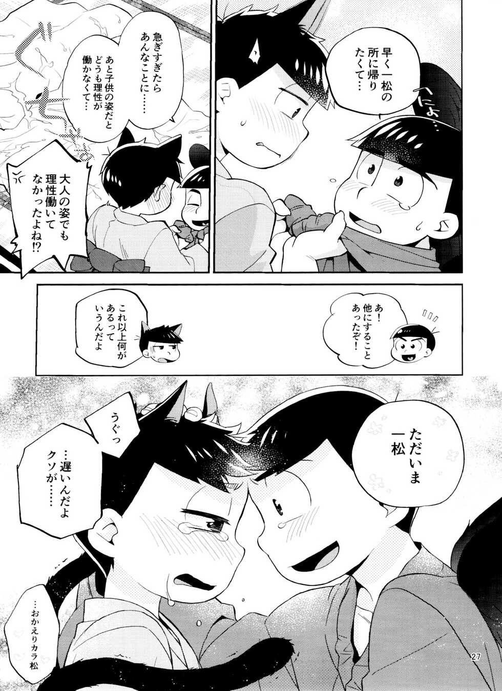 [Nishigawa (genmai)] tengu to Nekomata no ko? Sodate hon (osomatsu-san) - Page 27