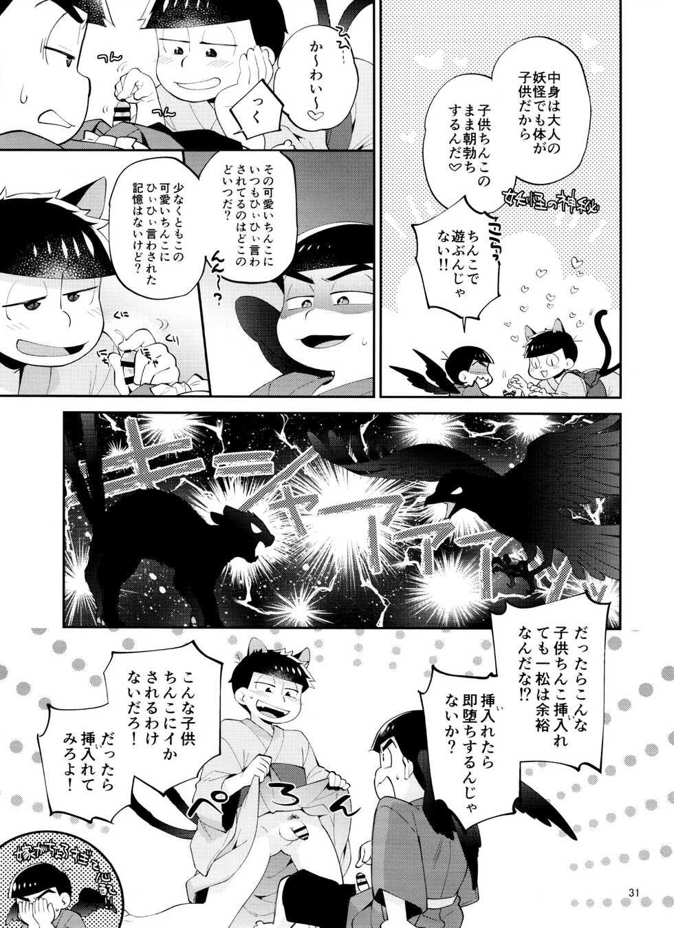 [Nishigawa (genmai)] tengu to Nekomata no ko? Sodate hon (osomatsu-san) - Page 31