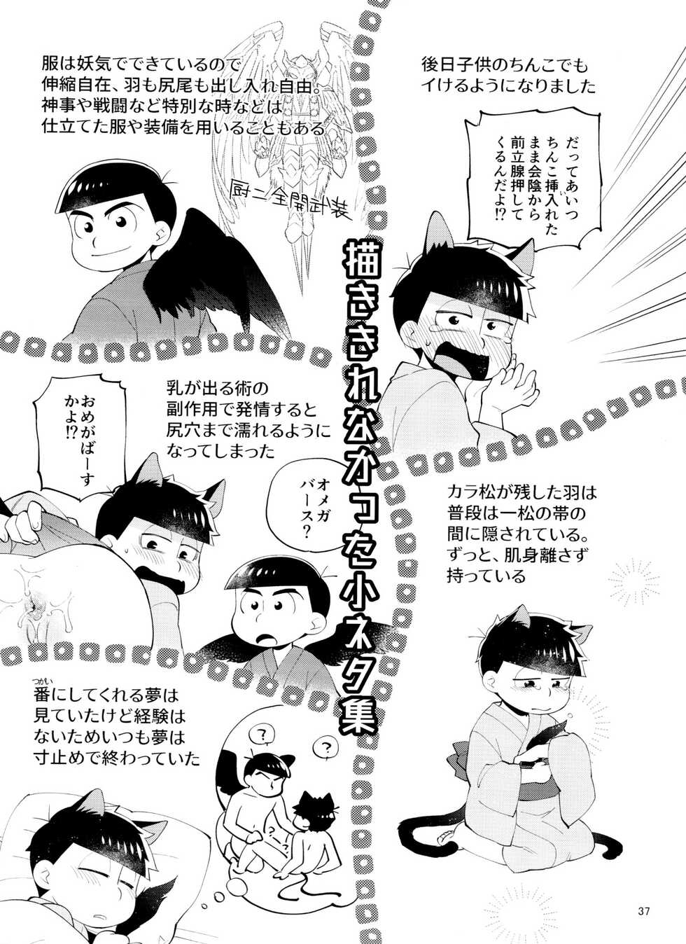 [Nishigawa (genmai)] tengu to Nekomata no ko? Sodate hon (osomatsu-san) - Page 37