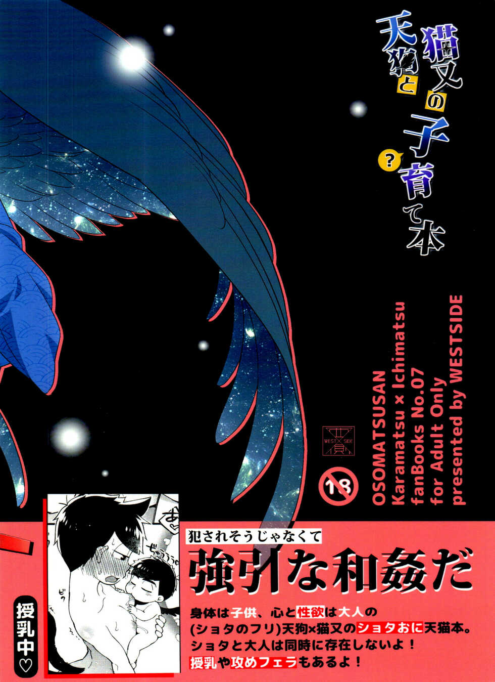 [Nishigawa (genmai)] tengu to Nekomata no ko? Sodate hon (osomatsu-san) - Page 39