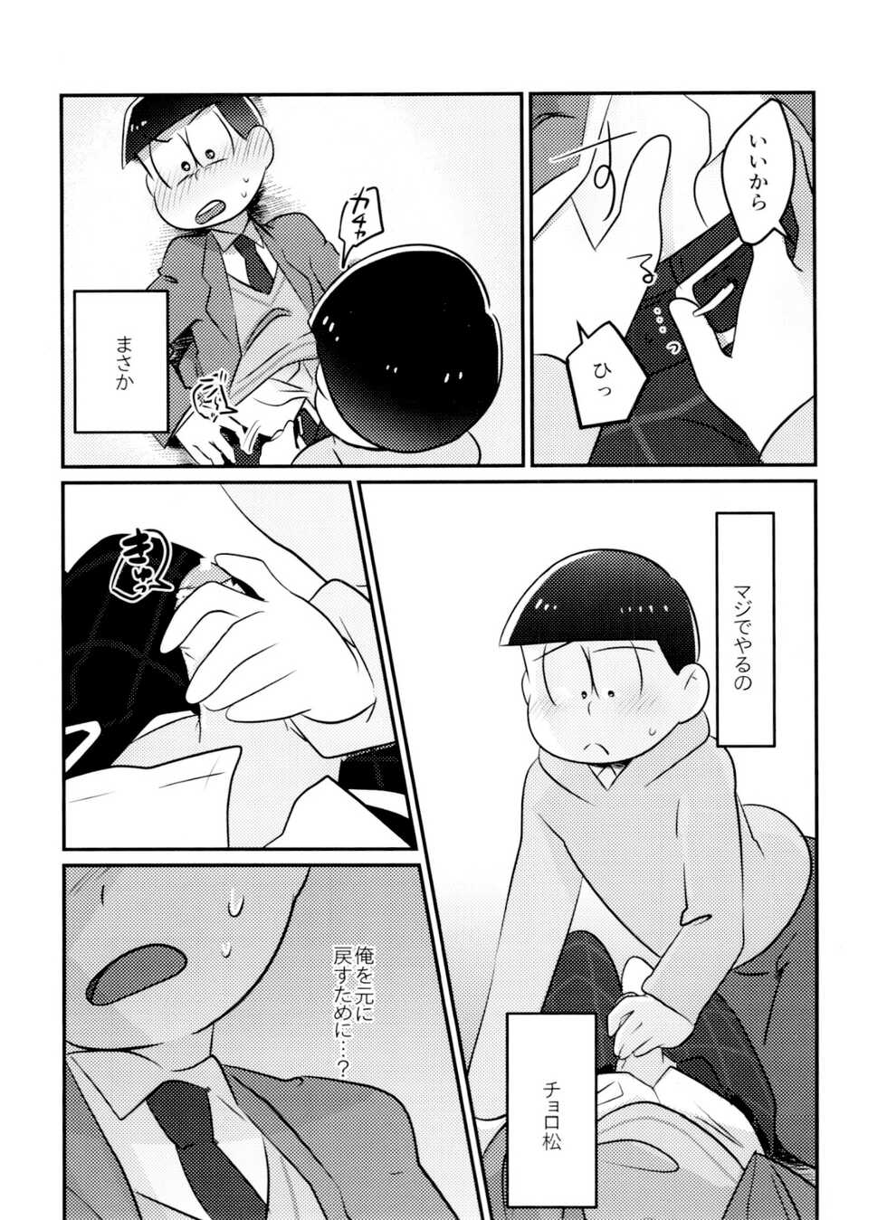 [Tsutsujishika (Tsujiuranaiko)] Kimi wa itsu kara otonana no!? (Osomatsu-San) - Page 8