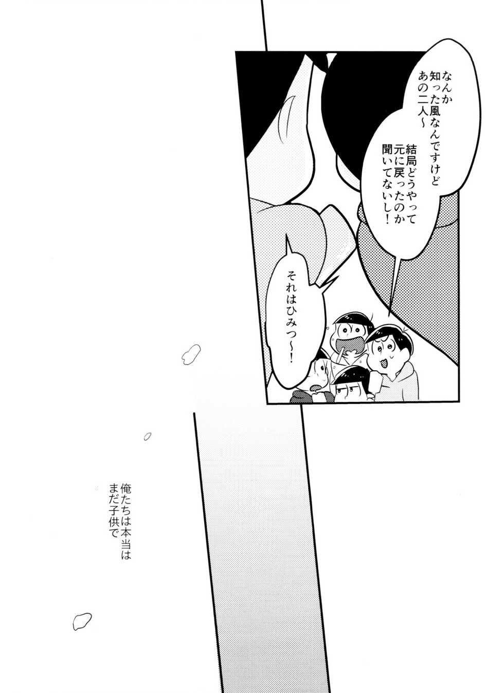 [Tsutsujishika (Tsujiuranaiko)] Kimi wa itsu kara otonana no!? (Osomatsu-San) - Page 33