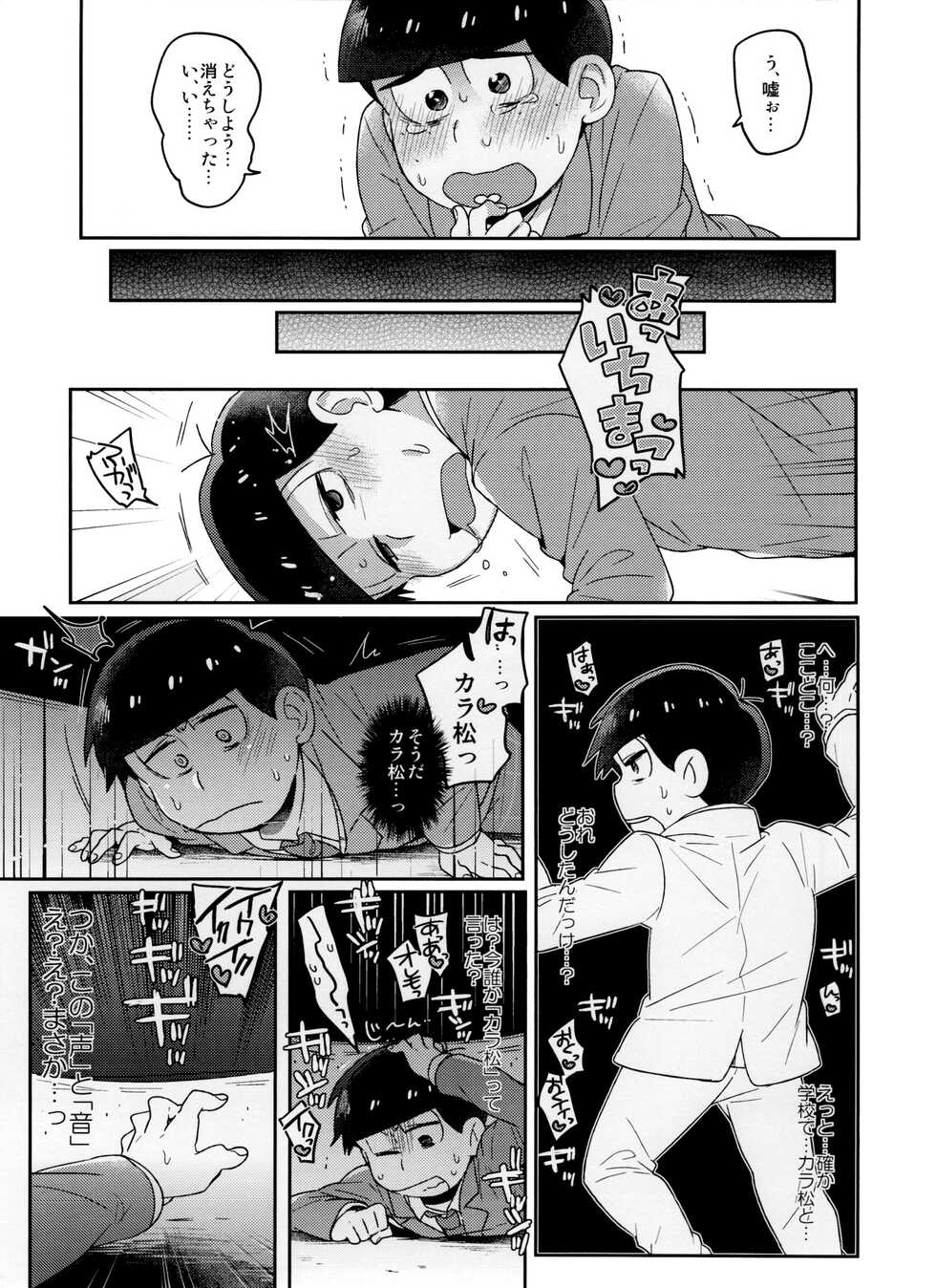 (Kahou wa Nete Matsu 22) [Yumeharo (Jamta)] Modamoda Shishunki Love Love NEET to no Souguu (Osomatsu-san) - Page 9