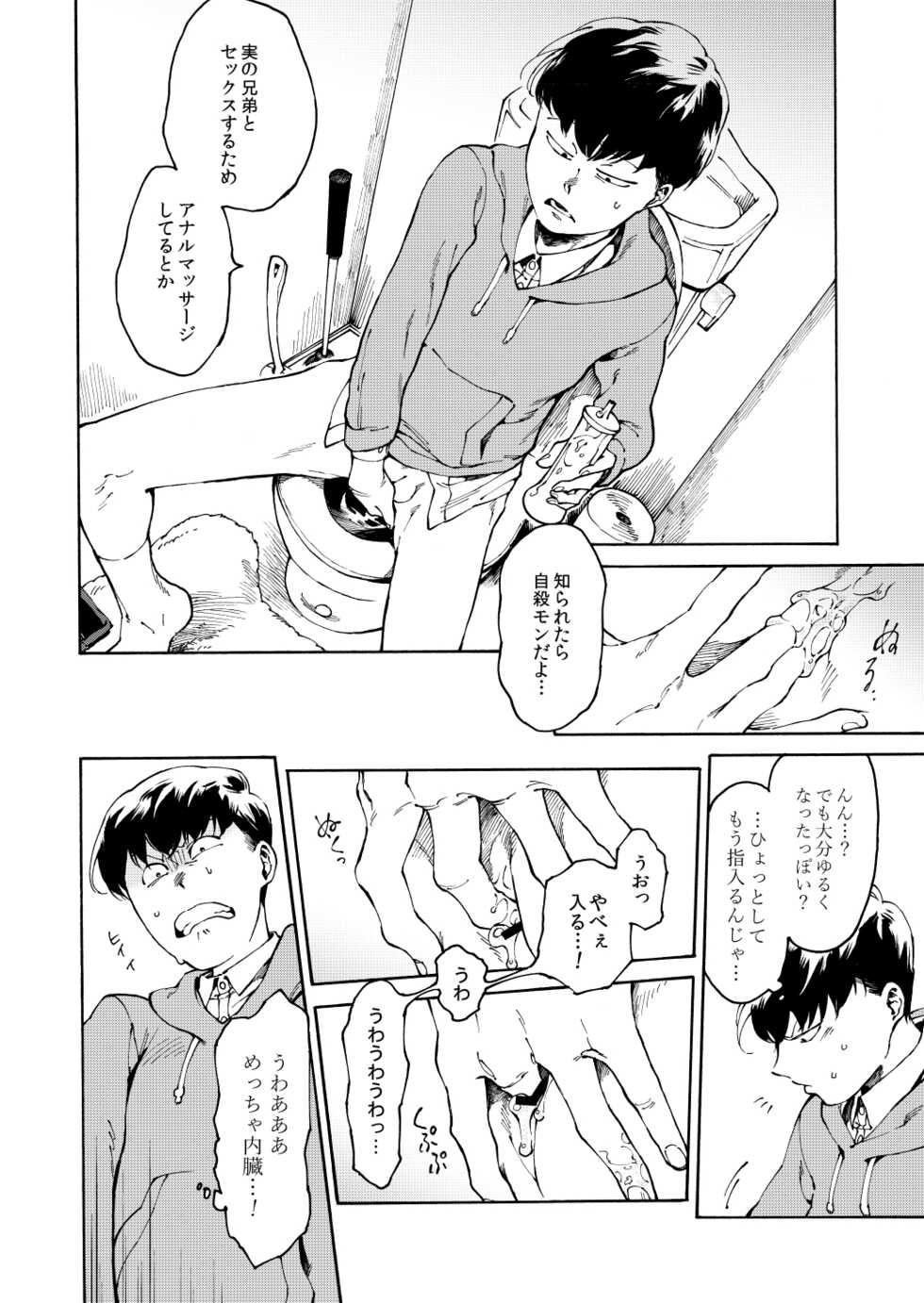 [Tamagotoji (Kyo Shou)] Anyo wa Jouzu. (Osomatsu-san) [Digital] - Page 11