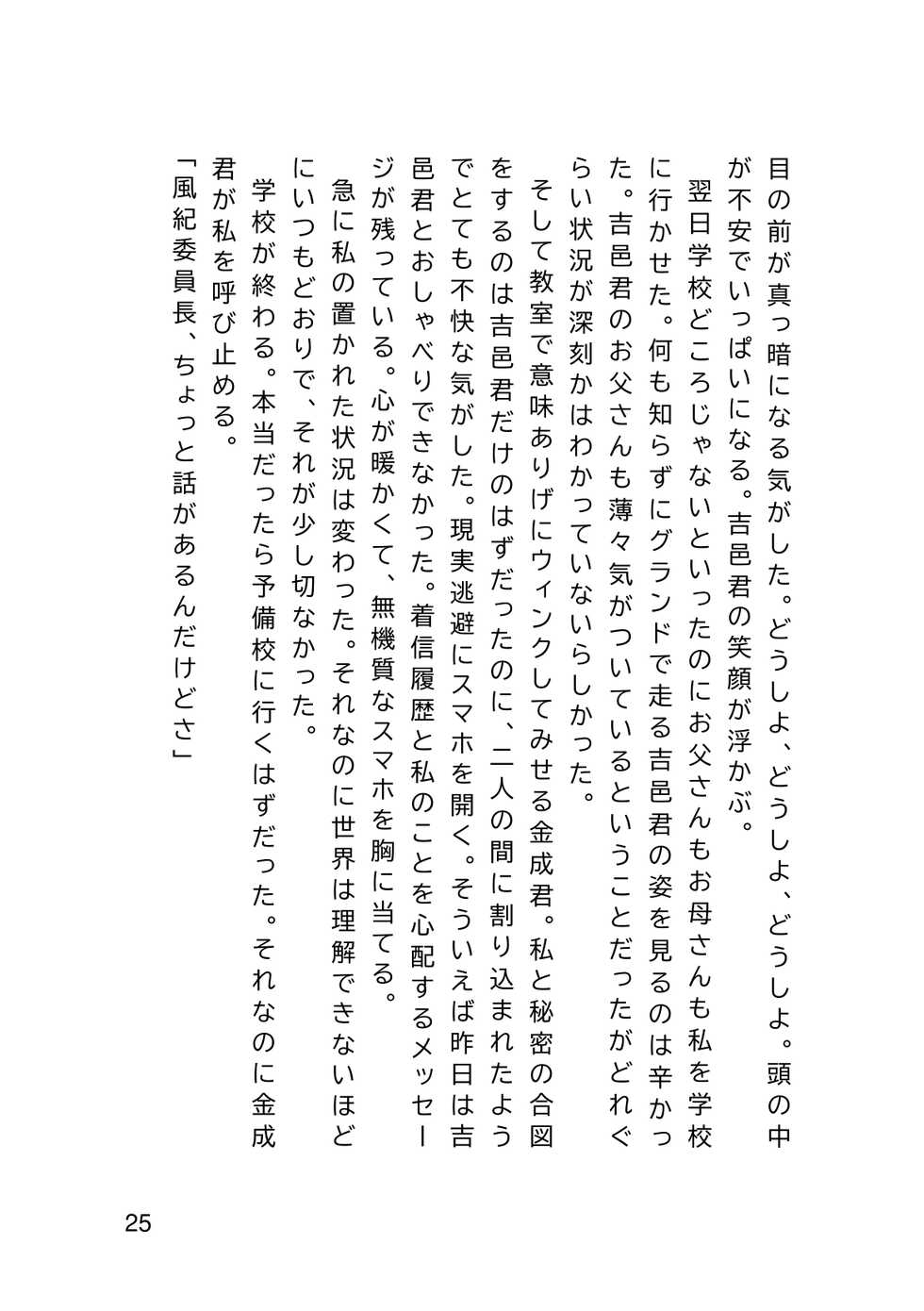 [Hentai Ojisan] Elite Student Committee Member Corrupted By Money - Page 27
