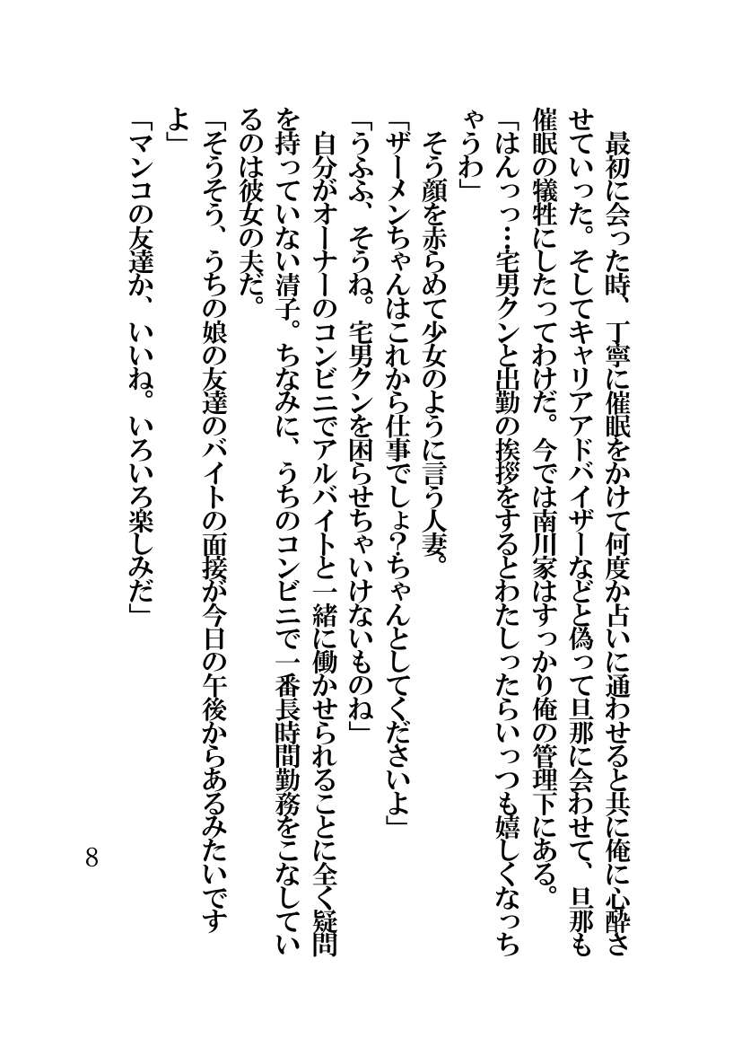 [Hentai Ojisan] Hypnotic Swimming Girl ~A Girl Who Was Hypnotized To Fall In Love With A Middle-Aged Man's Cock~ - Page 8
