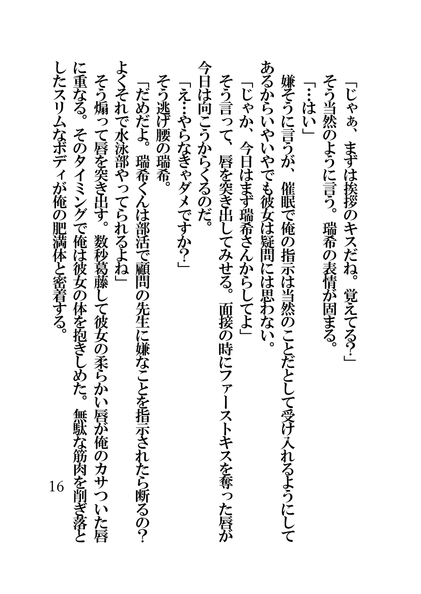 [Hentai Ojisan] Hypnotic Swimming Girl ~A Girl Who Was Hypnotized To Fall In Love With A Middle-Aged Man's Cock~ - Page 16