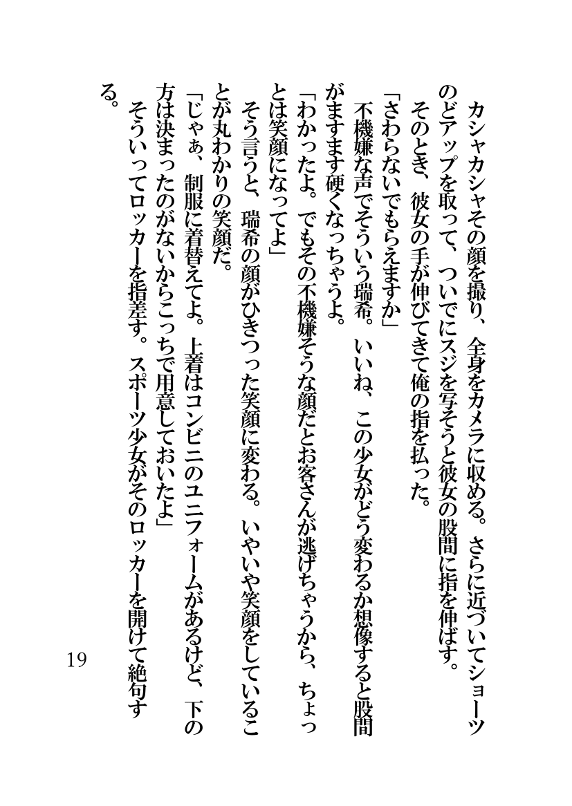 [Hentai Ojisan] Hypnotic Swimming Girl ~A Girl Who Was Hypnotized To Fall In Love With A Middle-Aged Man's Cock~ - Page 19