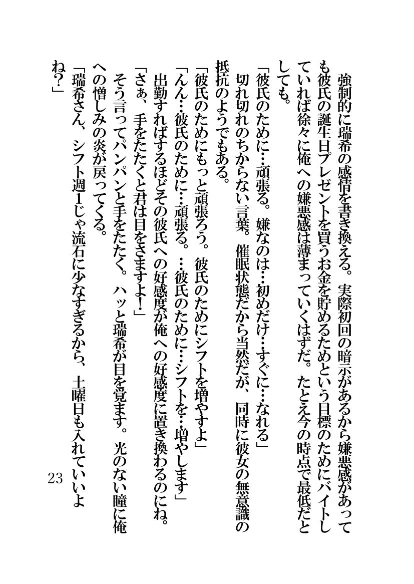 [Hentai Ojisan] Hypnotic Swimming Girl ~A Girl Who Was Hypnotized To Fall In Love With A Middle-Aged Man's Cock~ - Page 23