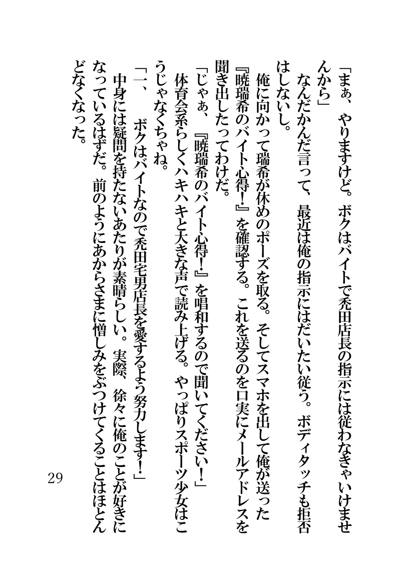 [Hentai Ojisan] Hypnotic Swimming Girl ~A Girl Who Was Hypnotized To Fall In Love With A Middle-Aged Man's Cock~ - Page 29