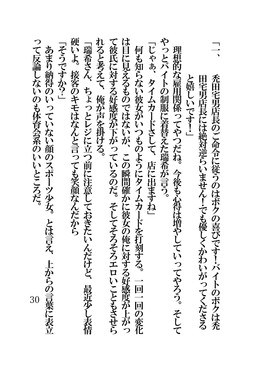 [Hentai Ojisan] Hypnotic Swimming Girl ~A Girl Who Was Hypnotized To Fall In Love With A Middle-Aged Man's Cock~ - Page 30