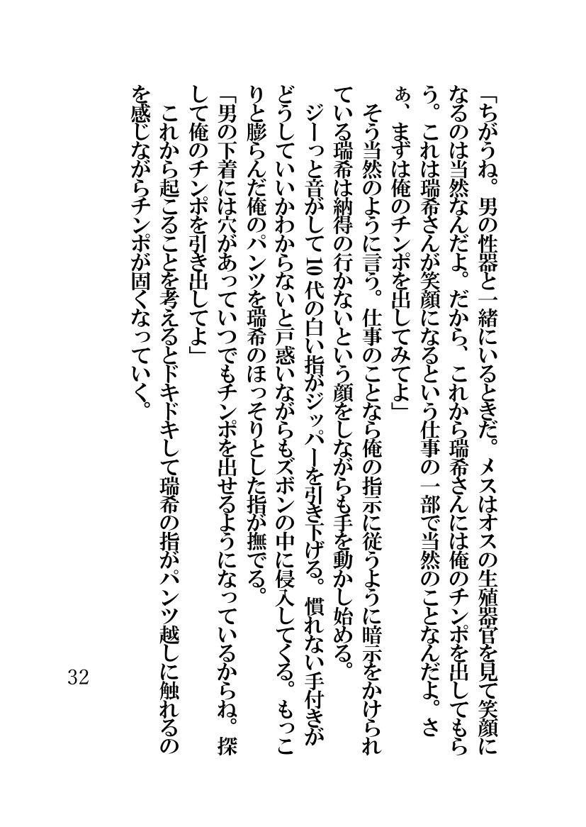 [Hentai Ojisan] Hypnotic Swimming Girl ~A Girl Who Was Hypnotized To Fall In Love With A Middle-Aged Man's Cock~ - Page 32