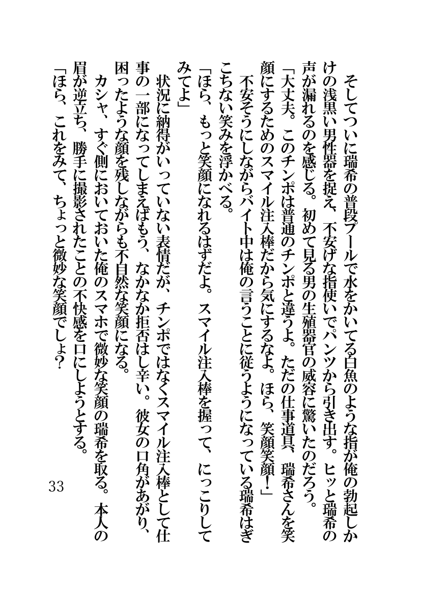 [Hentai Ojisan] Hypnotic Swimming Girl ~A Girl Who Was Hypnotized To Fall In Love With A Middle-Aged Man's Cock~ - Page 33