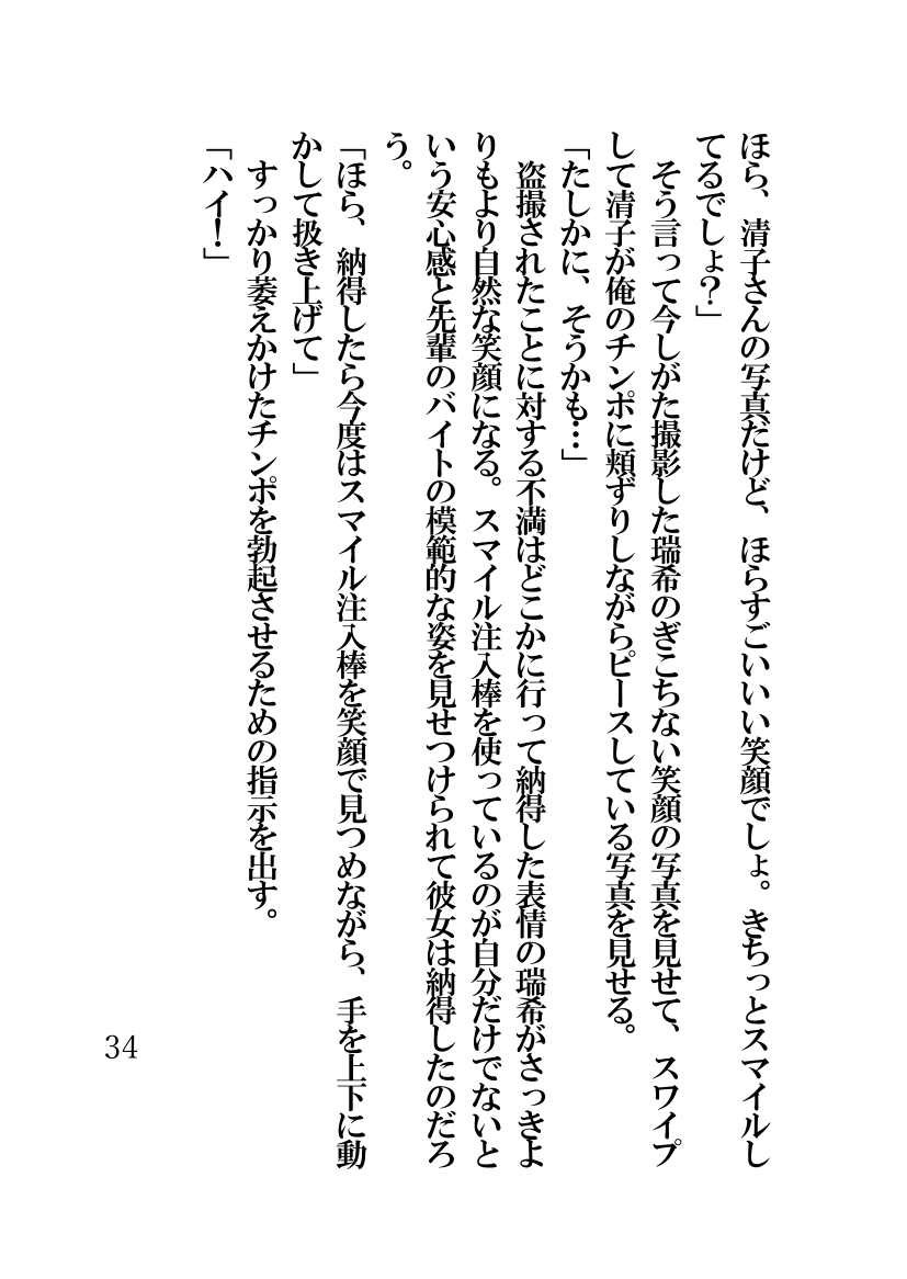 [Hentai Ojisan] Hypnotic Swimming Girl ~A Girl Who Was Hypnotized To Fall In Love With A Middle-Aged Man's Cock~ - Page 34