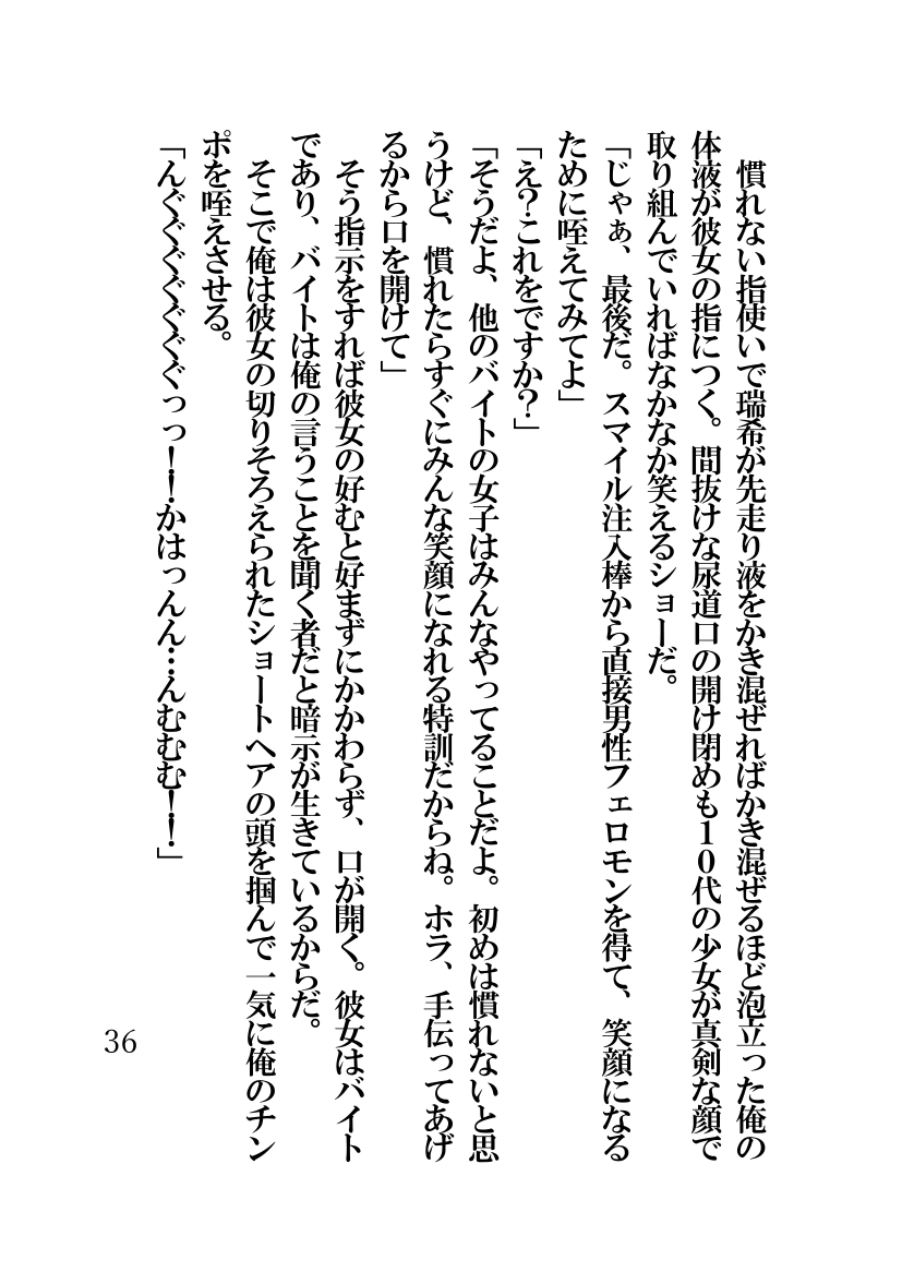 [Hentai Ojisan] Hypnotic Swimming Girl ~A Girl Who Was Hypnotized To Fall In Love With A Middle-Aged Man's Cock~ - Page 36